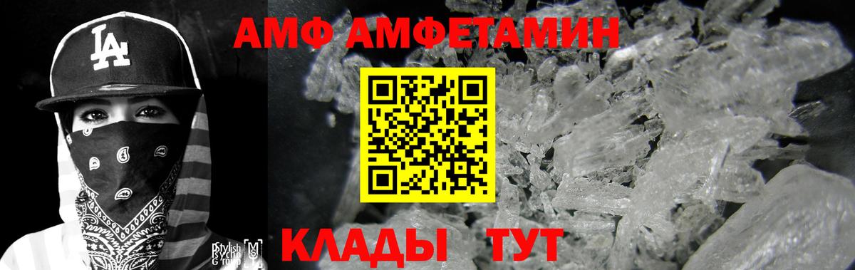 Amphetamine Розовый Чусовой