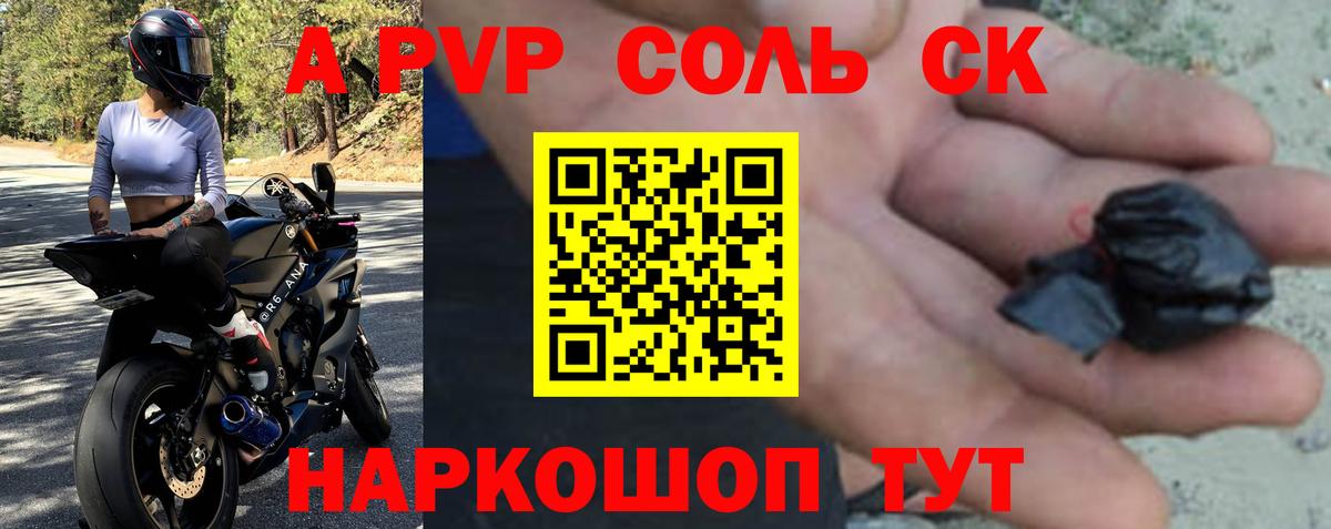 Чусовой  A PVP Crystall  Вход с VPN  Альфа ПВП СК  APVP Соль 