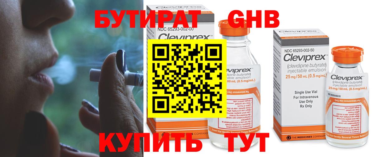 БУТИРАТ  Вход с VPN  Чусовой  Бутират BDO 33% 