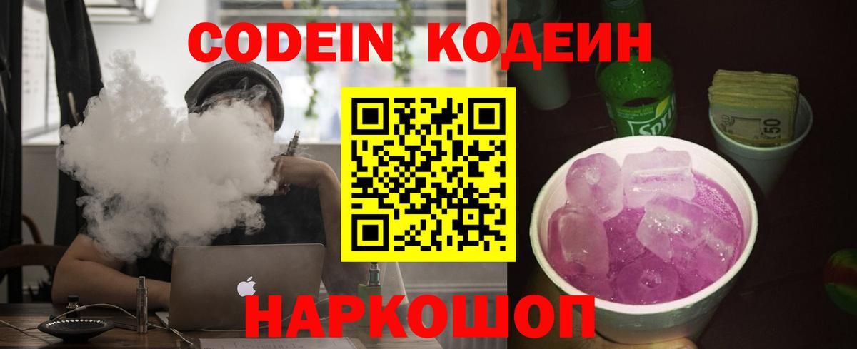 Codein напиток Lean (лин) Чусовой