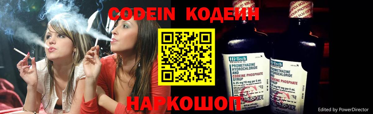 Кодеин напиток Lean (лин)  Вход с VPN  Чусовой 