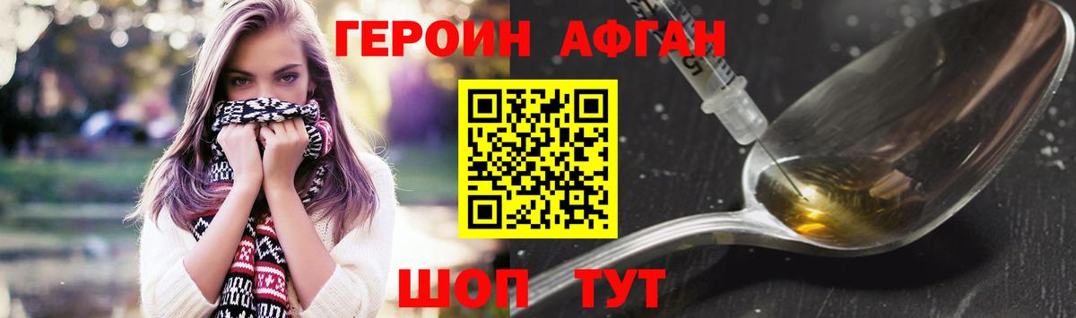 Героин хмурый  Вход с VPN  Чусовой 