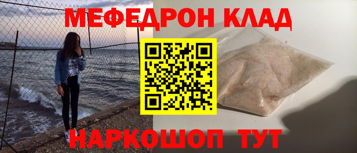 Меф Чусовой