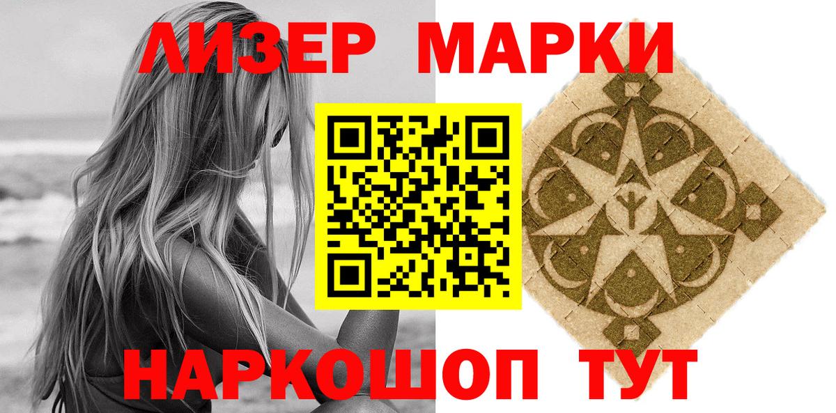Марки NBOMe 1500мкг Чусовой